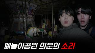 귀신의 울음소리.. 아이의 소리를 들었다는 제보가 있어 직접 가보았습니다.
