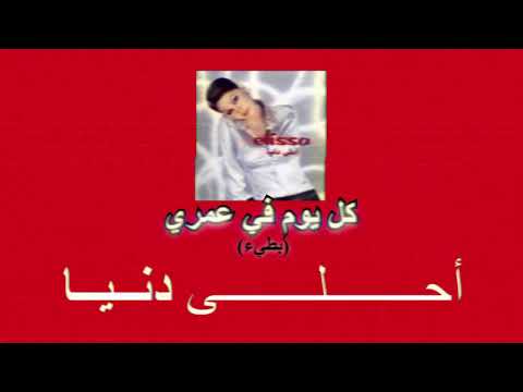 (slow) Kol Youm Fe Omry-Elissa
