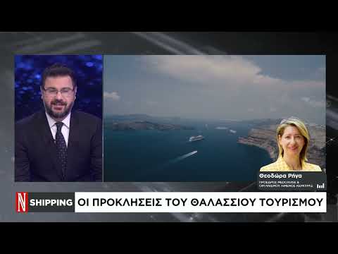 Shipping: Οι προκλήσεις του θαλάσσιου τουρισμού