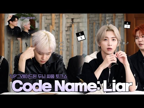 UP10TION(업텐션) Code Name: Liar 🤫
