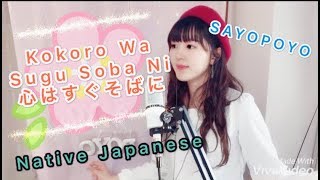 JAPANESE GIRL 心はすぐそばに/Kokoro Wa Sugu Soba Ni(RAN)