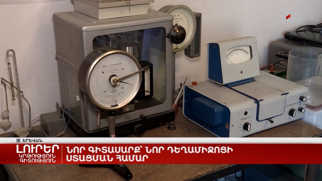 Նոր գիտասարք՝ նոր դեղամիջոցի ստացման համար