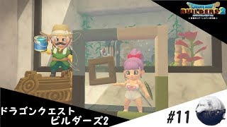 ドラゴンクエストビルダーズ2　[説教される中堅芸人]#11