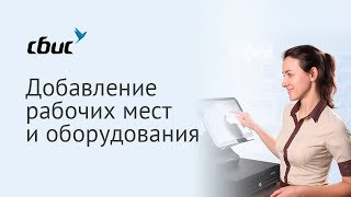 Добавить рабочее место в СБИС Для магазинов