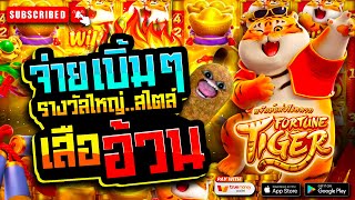 สล็อตpg น่าเล่น เกมแตกง่าย รองรับวอเลท pg slot | สล็อตเสือ ใช้งบน้อย โบนัส x10