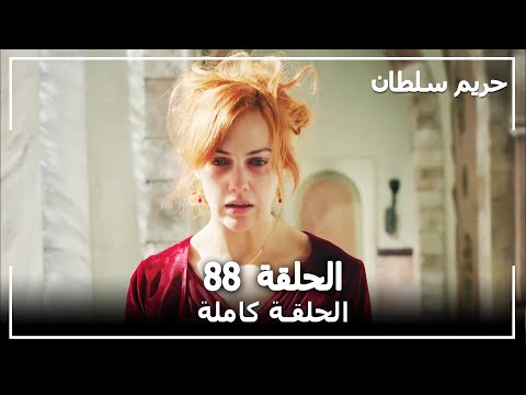 القرن العظيم - الحلقة 88