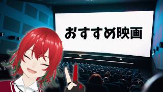 【雑談ラジオ】第155回毒島ラジオ テーマ『おすすめ映画』【VTuber】毒島リコリス