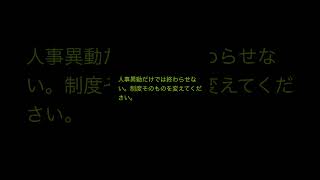 人を替えて終わりですか？――財務省再編・再入庁、日弁連・検察制度、スパイ防止法まで