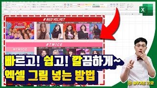 엑셀 그림 삽입, 셀 안에 맞춰서 깔끔하게 정렬하는 방법 | 여러 개 이미지 동시 정렬 | 기초 실무엑셀