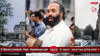 Shlomo Carlebach Haneshama Lach [1970] שלמה קרליבך הנשמה לך פריז (הזמר והיוצר בנימין שטיינברג) - התמונה מוצגת ישירות מתוך אתר האינטרנט יוטיוב. זכויות היוצרים בתמונה שייכות ליוצרה. קישור קרדיט למקור התוכן נמצא בתוך דף הסרטון