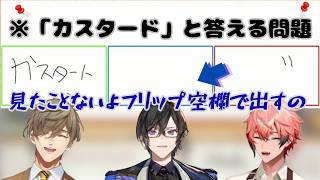 協力クイズで「空欄」を解答する羽目になる四季凪アキラ【にじさんじ切り抜き/四季凪アキラ/オリバー・エバンス/赤城ウェン】#にじOisix