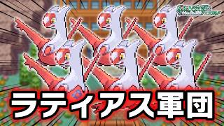 レベル40のラティアス軍団でクリアしたいんじゃ！！！！！！