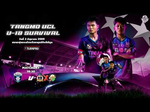 LIVEสายมิตรกบินทร์ยูไนเต็ด อะคาเดมี่ Vs ภัทรบพิตร