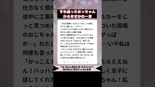 強面おっちゃんが息子に放ったまさかの一言… #おもしろ #育児 #子育てあるある