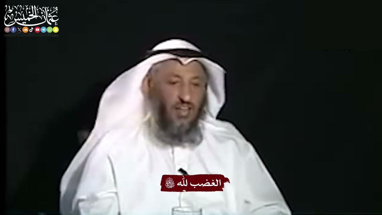 24 - الغضب لله تعالى - عثمان الخميس