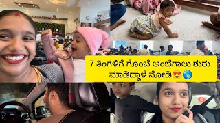 7 ತಿಂಗಳಿಗೆ ಗೊಂಬೆ ಅಂಬೆಗಾಲು ಶುರು ಮಾಡಿದ್ದಾಳೆ ನೋಡಿ😍🌎