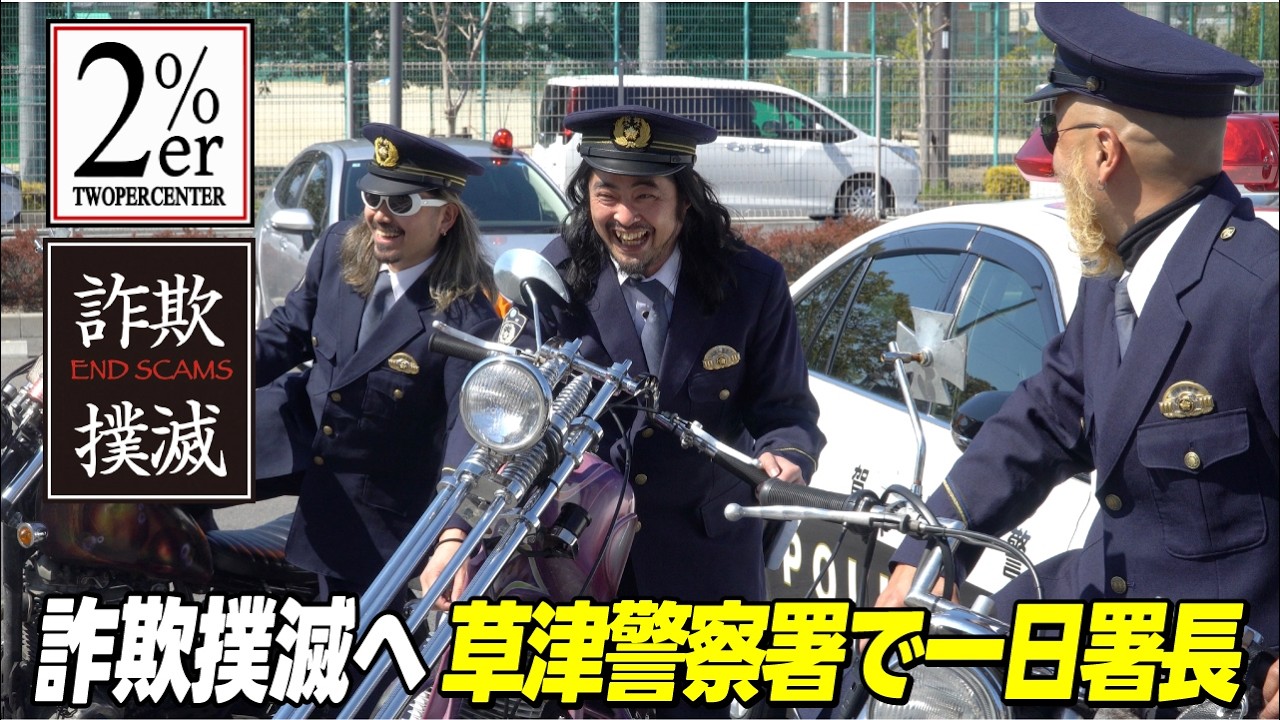 SRドチョッパーで警察署へ出頭！ 2%ER SR400