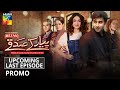 Pyar Ke Sadqay | Upcoming Last Episode | Promo | Digitally Presented By Mezan | HUM TV | Drama
