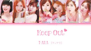 T-ARA (テイアラ) - Keep Out (Color Coded Lyrics-Kan|Rom|Eng)