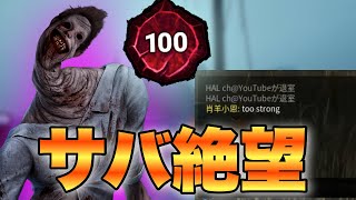 【DBD】野良に強すぎると言わしめるアンノウンの練習に最適の構成！【アンノウン/パーク】#デッドバイデイライト