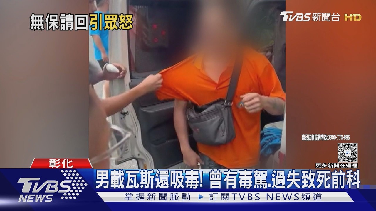 影音/瓦斯行毒駕慣犯卻無保請回!法官:無證據達無法安全駕駛
