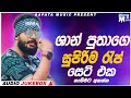Shan Putha Best Sinhala Rap Song 2025 New Sinhala Rap Song Sinhala Rap Songs 2025