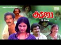 Malayalam Super Hit Full Movie Kadamba Ft Prakash Jayanthi Achankunju Sathar Balan K Nair