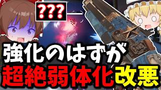 強化なのにとんでもない弱体化になってしまったピースキーパーがヤバイ【Apex Legends】【エーペックスレジェンズ】【ゆっくり実況】part687