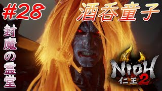 【仁王2】#28 戦国好きが戦国死にゲーに挑戦する！【NIOH2】