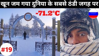 Got frostbite while walking in the Coldest place on Earth (-71.2°C)|| 4th Indian to Reach there