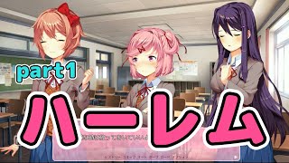 初のpcゲーはまさかのハーレム？-DokiDoki Literature Club実況プレイpart1