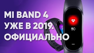 ДАТА ВЫХОДА MI BAND 4, AIRPODS ВЫЗЫВАЮТ РАК? HUAWEI ЗАКОНЧИЛА СВОЮ ОС