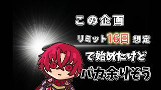 ランダム縛りの生き残りで邪竜ルナ#3   【FEエンゲージ】