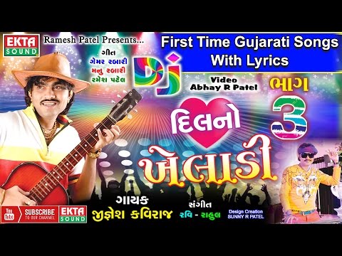 DJ Dil No Kheladi Part-3 || Jignesh Kaviraj 2017 || DJ MIX 2017 SONGS