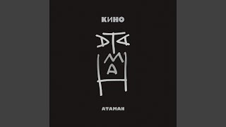 Cover art for атаман