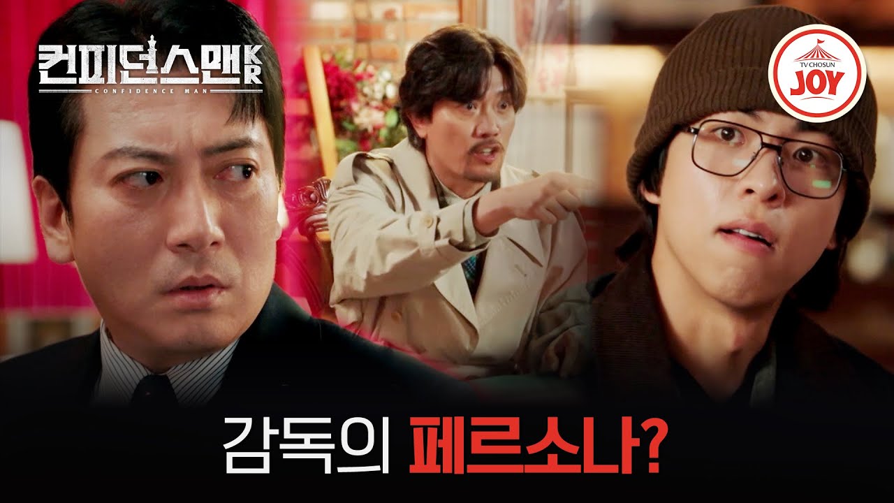 《行騙天下KR》分集劇情第9集
