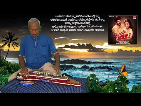 Allondu Lokavuntu - Thayiya Madilalli - Inst. Cover #BulbulTarang #banjo #music #Shahibaja