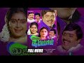 Midida Hrudayagalu ಮಿಡಿದ ಹೃದಯಗಳು Kannada HD Starring Ambarish Nirosha