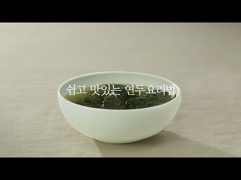 [TVCF] 이렇게 쉬운 연두요리법 - 미역국