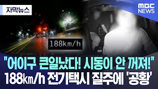 [問卦] 韓國電動車會突然自己加速？