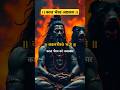 Kaalbhairav Ashtakam Stotra काल भैरव अष्टकम Kaal Bhairav Ashtak Shorts Kaa