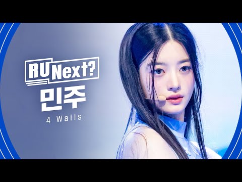 R U Next? 민주 MINJU l 3R rehearsal FanCam thumnail