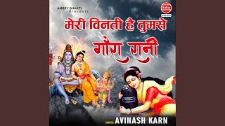 Meri Vinti Yahi Hai Gaura Rani — मेरी विनती है तुमसे गौरा रानी - भजन devotional song