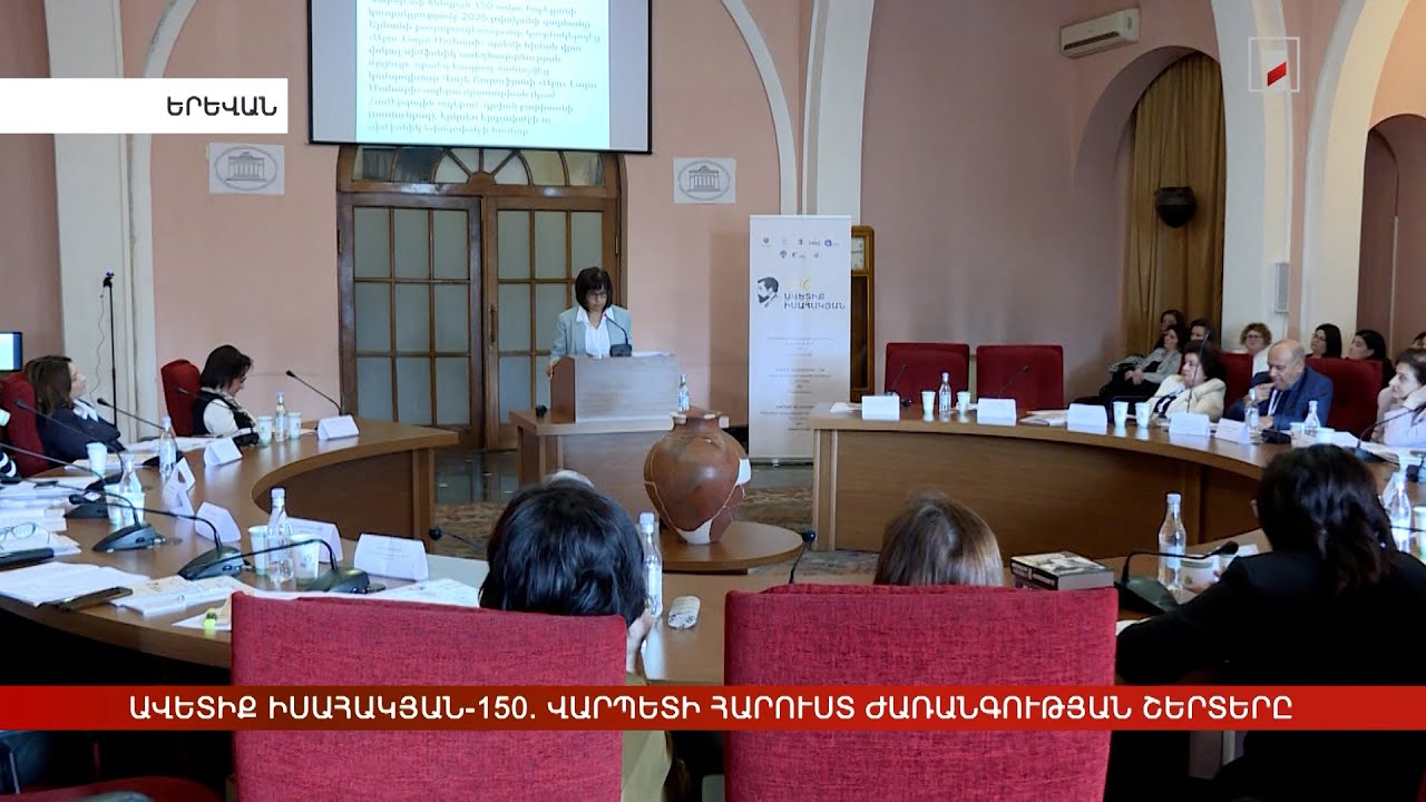 Ավետիք Իսահակյան-150. Վարպետի հարուստ ժառանգության շերտերը