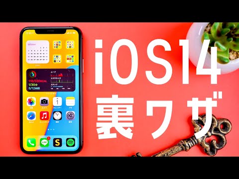 iOS 14 リリースのサプライズ: 準備が必要です