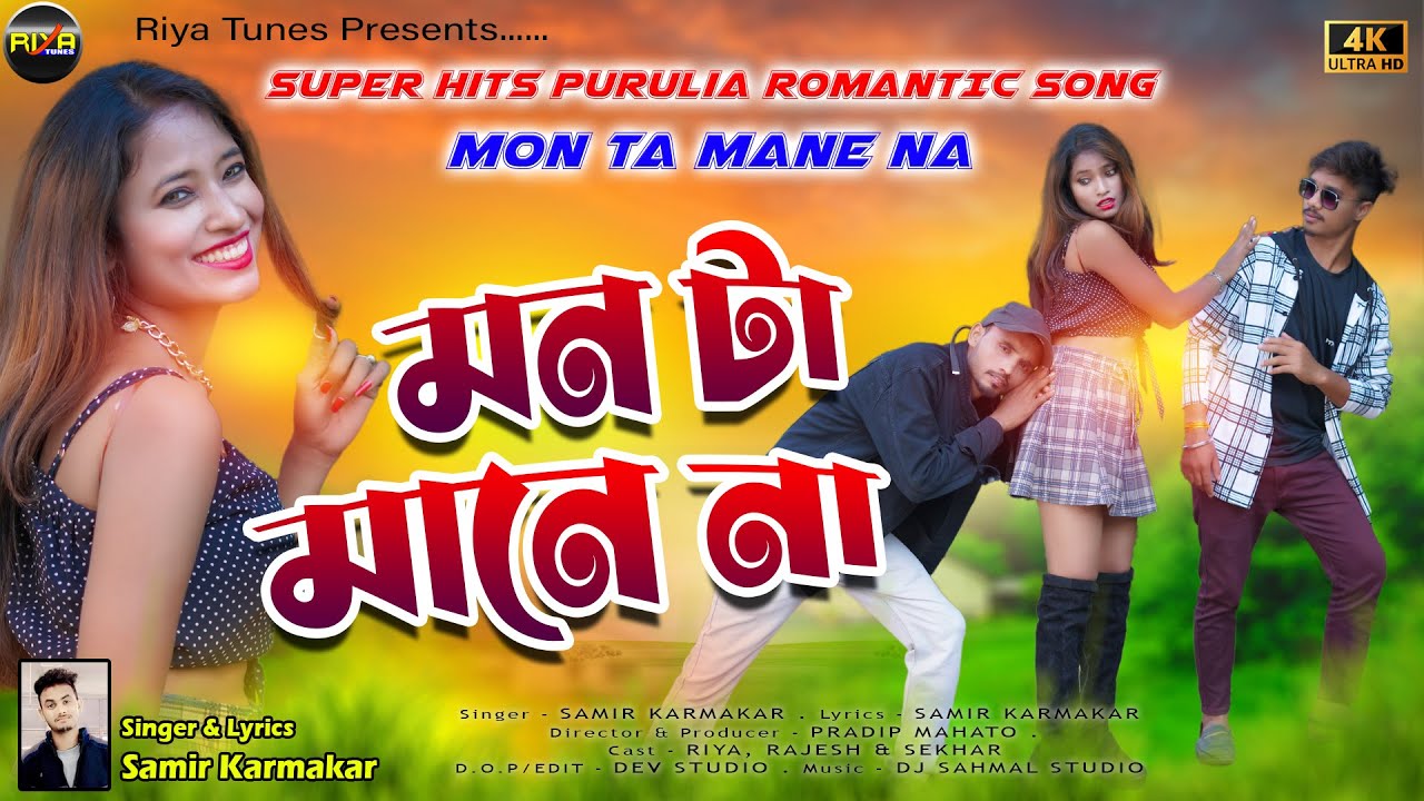 MON TA MANE NAI || মন টা মানে নাই || SINGER - SAMIR KARMAKAR NEW PURULIA ROMANRIC VIDEO SONG