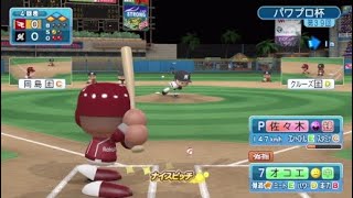 パワプロ2017 パワプロチャンピオンシップ