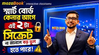 স্মার্ট বোর্ড কেনার আগে এই ২টা সিক্রেট না জানলে বড় ভুল হতে পারে! 😱 | AI Smart Board Guide
