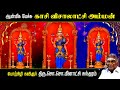 காசி விசாலாட்சி அம்மன் | ஆன்மீக பேச்சு | Kasi Visalakshi