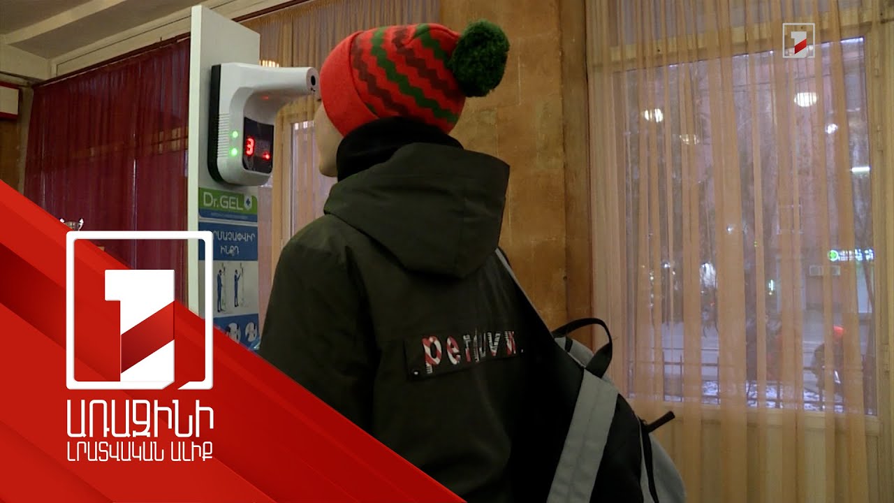 Հանրապետության դպրոցներում իրականացվում է համաճարակային ֆիլտր